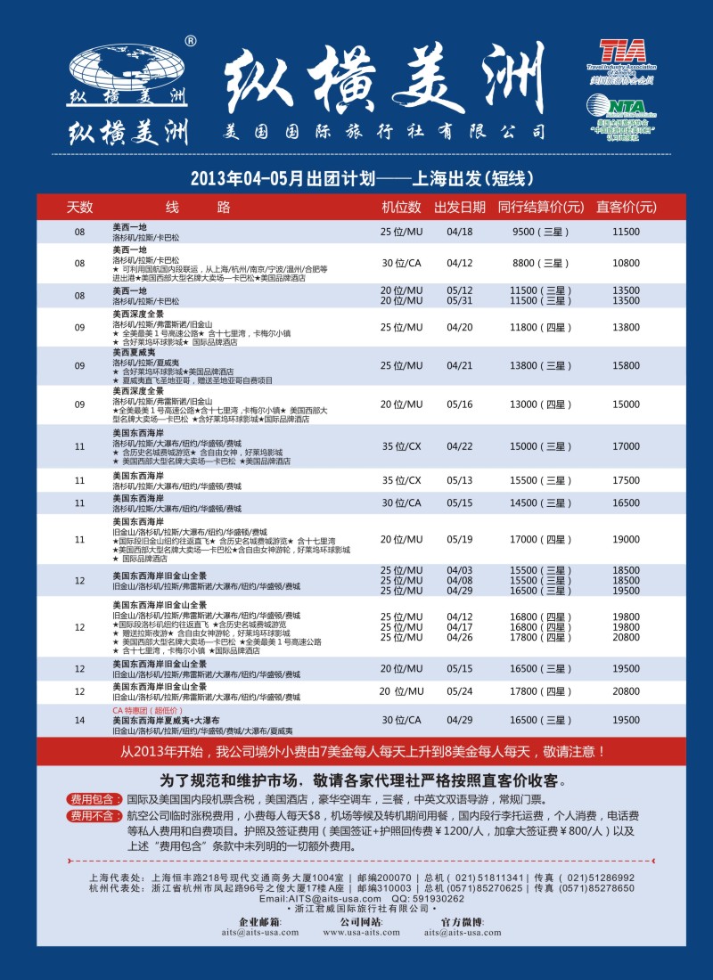d彩14 纵横美洲