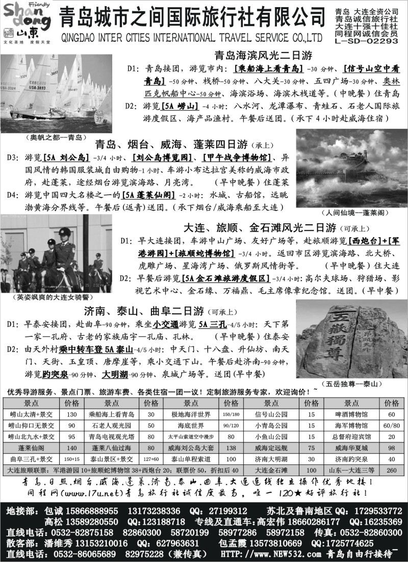 c3 山东大连专线-青岛(大连)城市之间国际旅行社