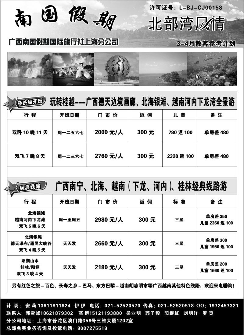 c21 广西南国假期国旅上海分公司-北部湾风情