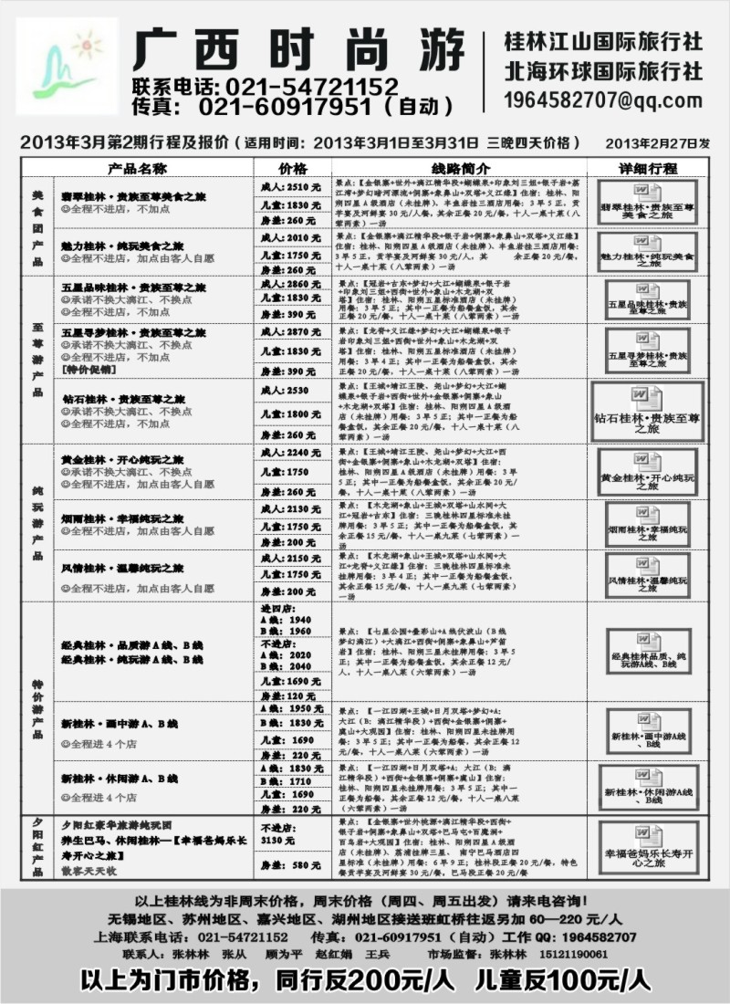 c22 广西时尚游