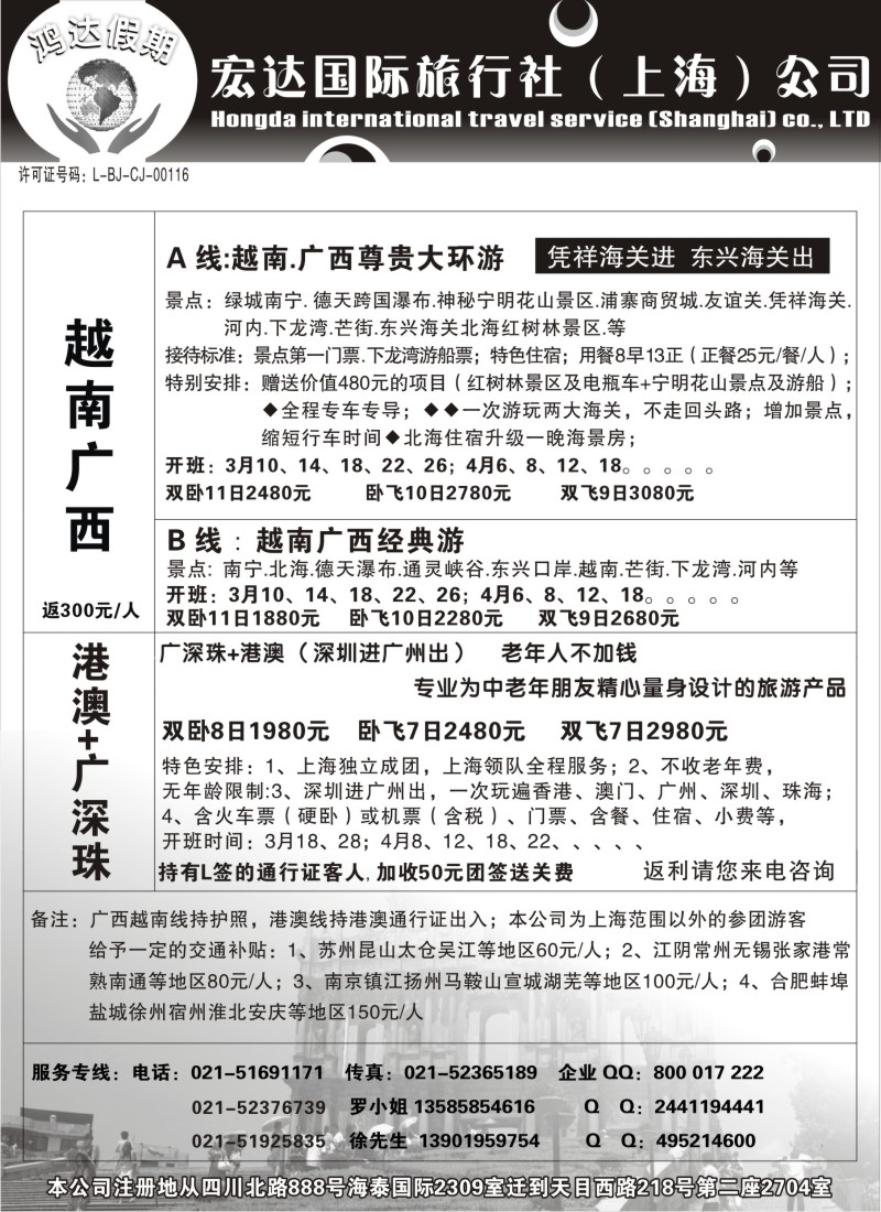 d2 鸿达假期-宏达国际旅行社