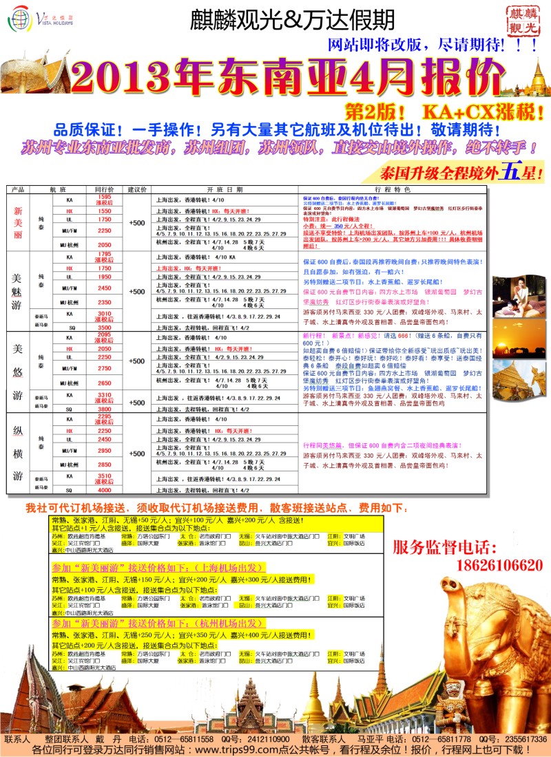 d4 万达假期-东南亚