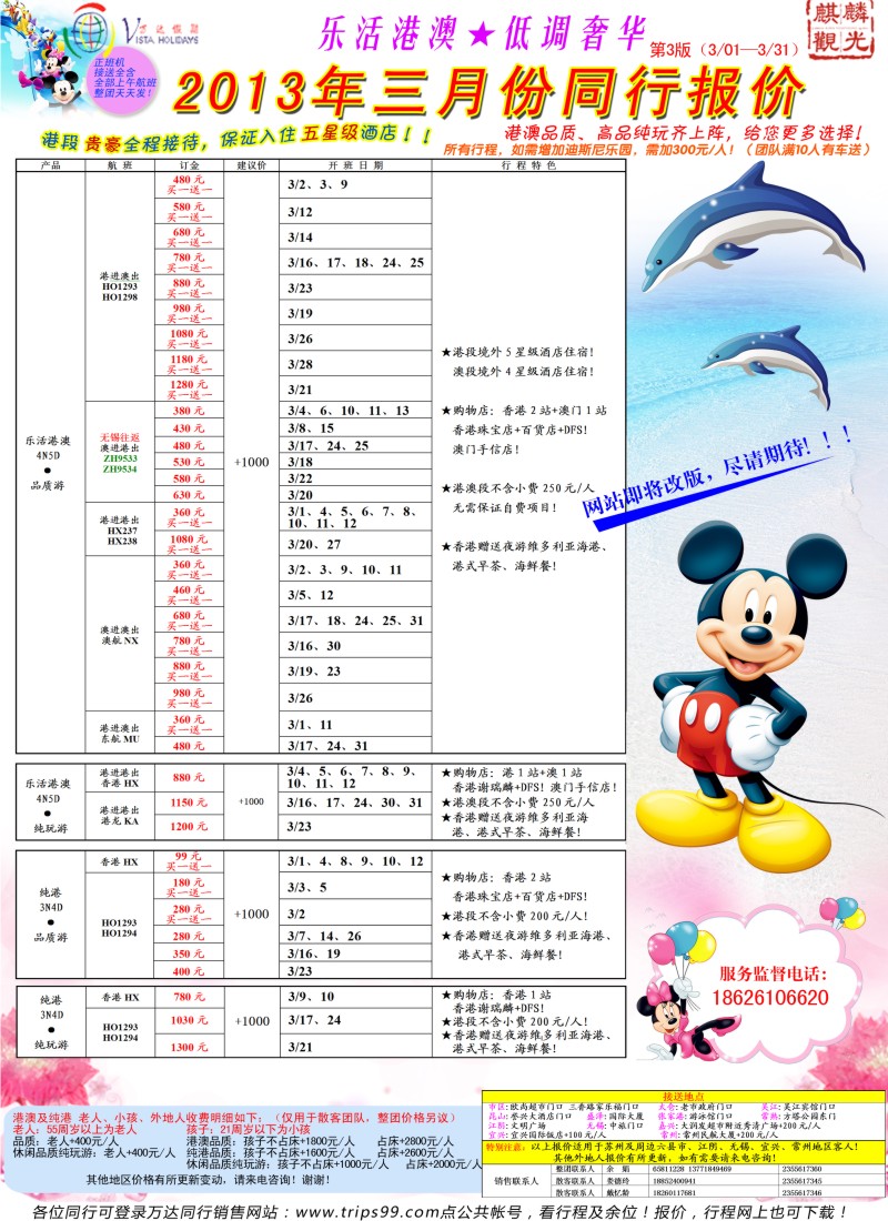 d5 万达假期-港澳