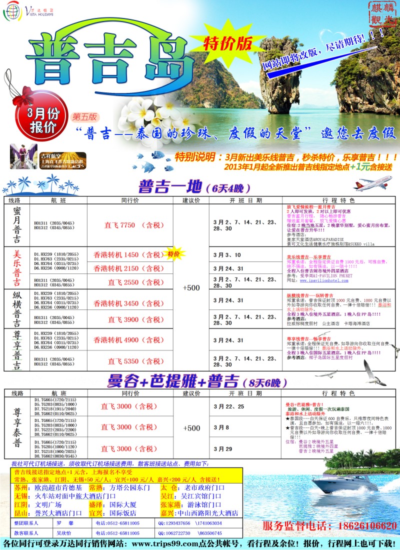 d6 万达假期-普吉岛