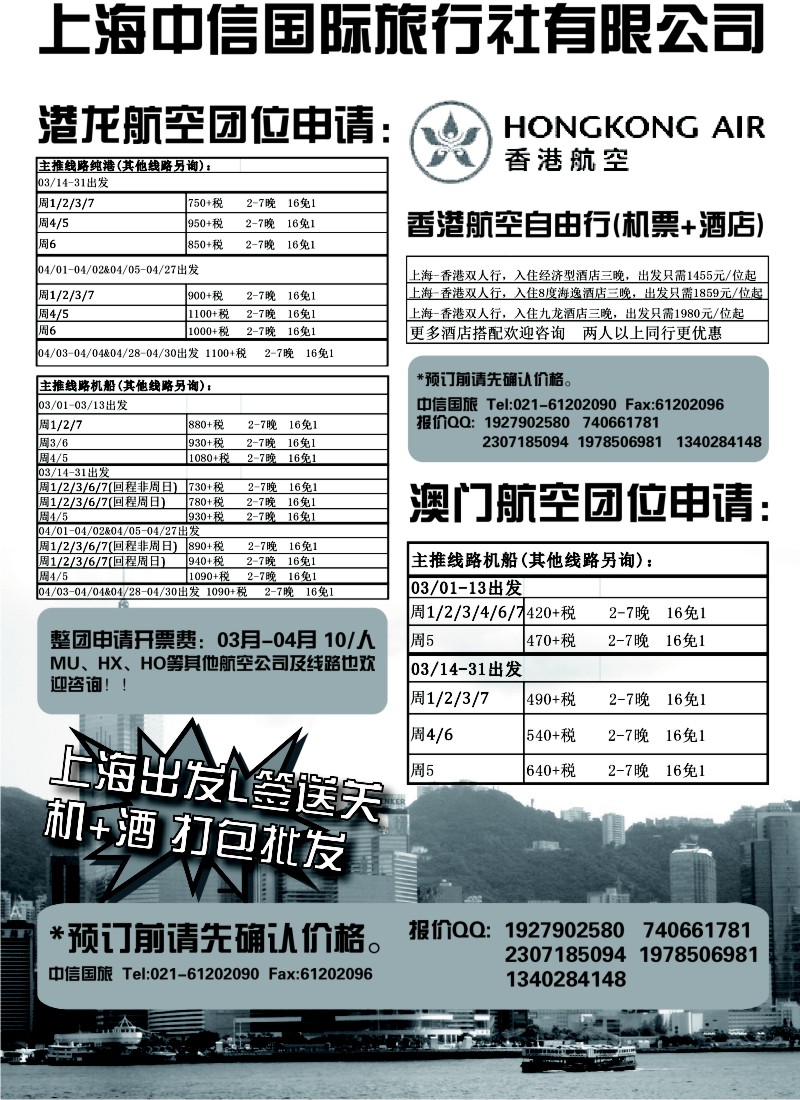 d8 上海中信国际旅行社有限公司-港澳特惠