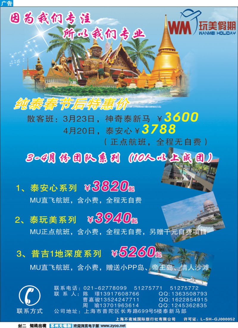 d封二 玩美假期--泰国地接