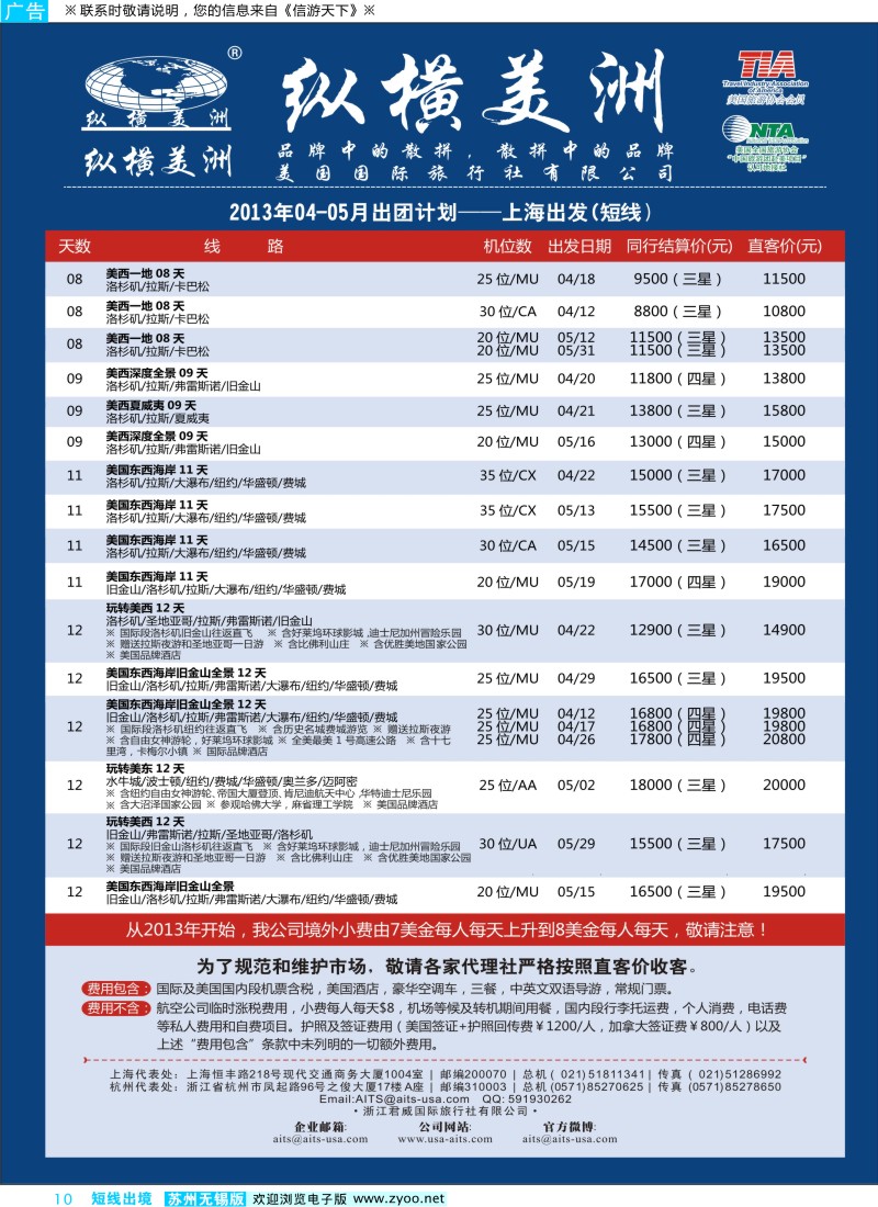 d彩10 纵横美洲