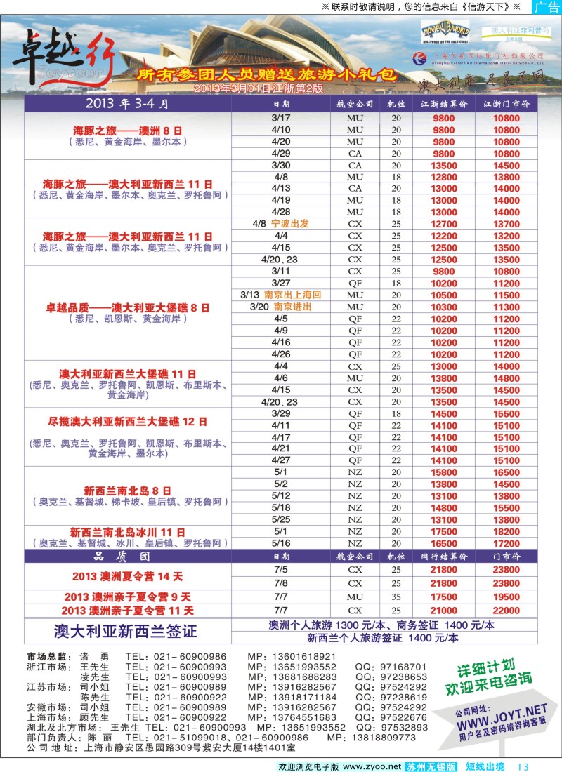 d彩13 卓越行-澳新线最新计划