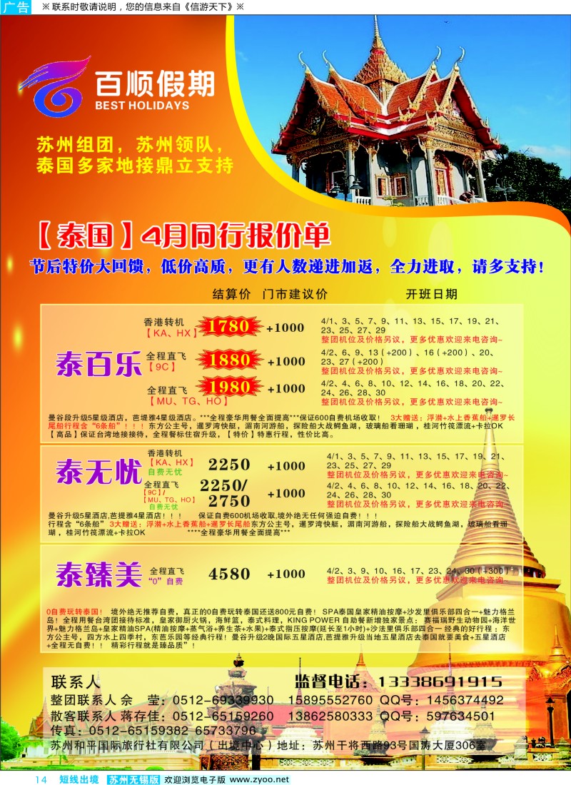 d彩14 百顺假期--1月、春节泰国团队计划
