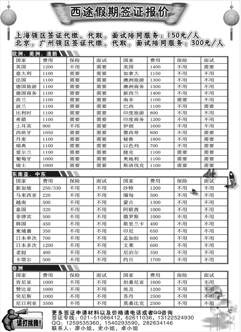 d28 西途假期--签证