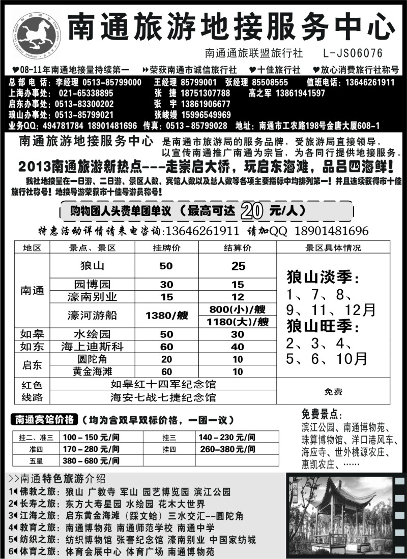 d13 南通旅游地接服务中心--南通通旅联盟旅行社
