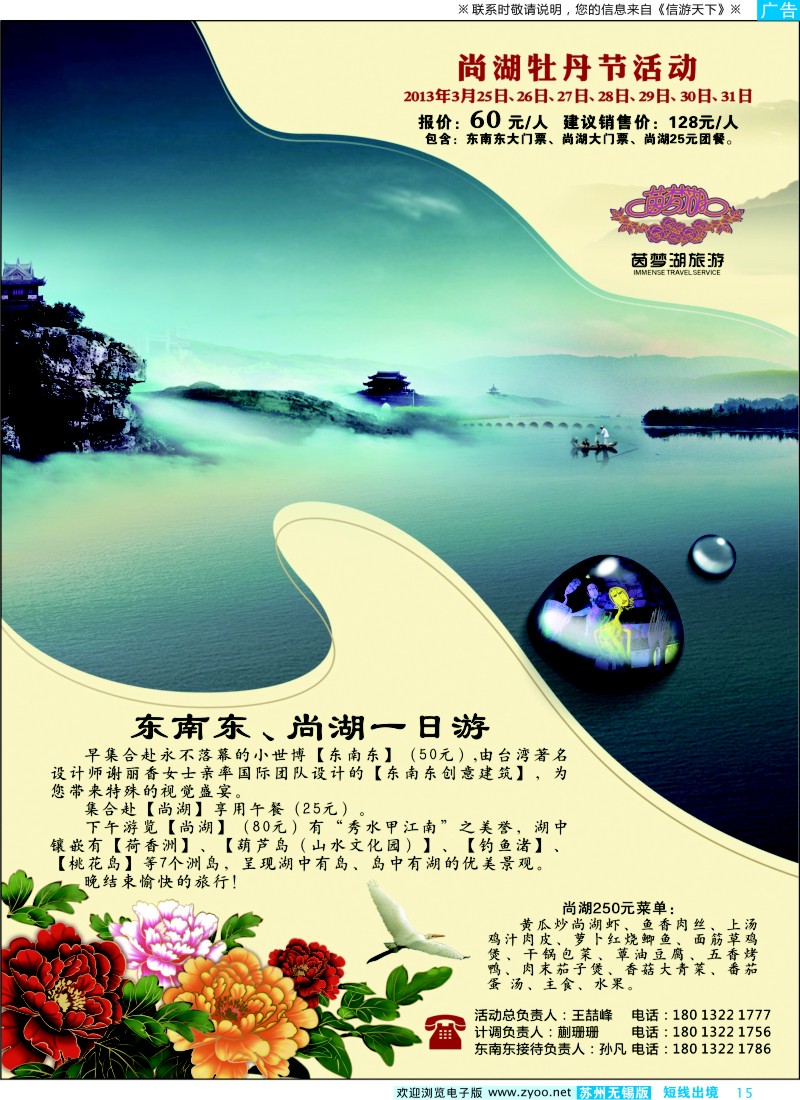 d彩15 东南东--尚湖牡丹节活动