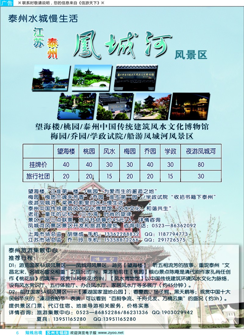 d彩6 泰州凤城河风景区（泰州散客旅游集散中心）