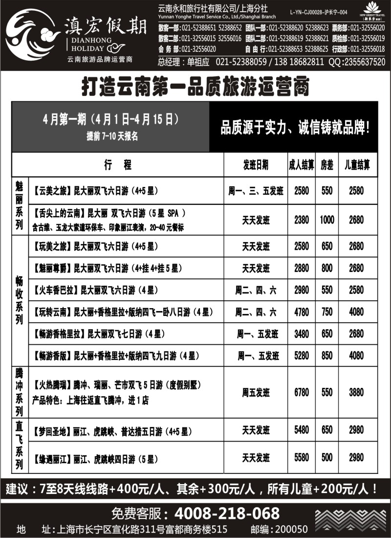 c27 滇宏假期. 云南永和有限公司上海分社