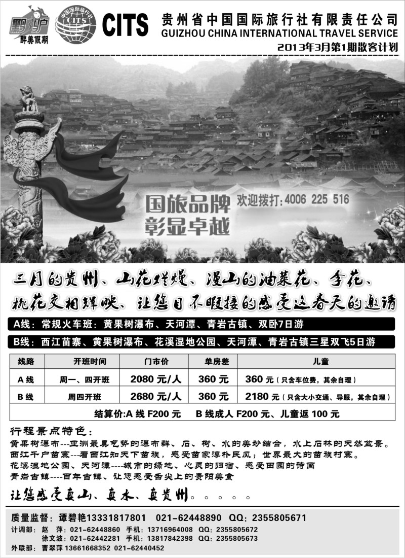 c29 黔之驴-贵州省国旅（谭碧燕）