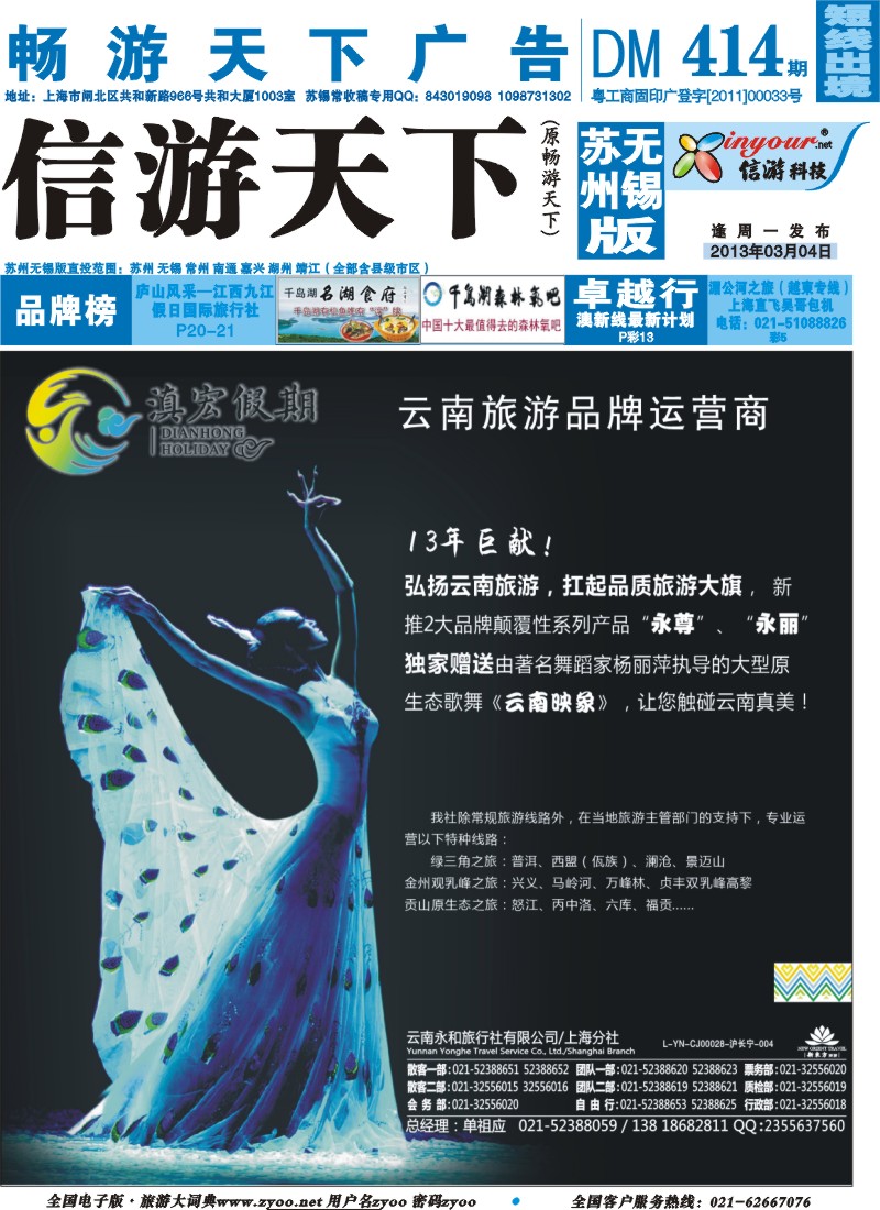 d封面 滇宏假期. 云南永和有限公司上海分社