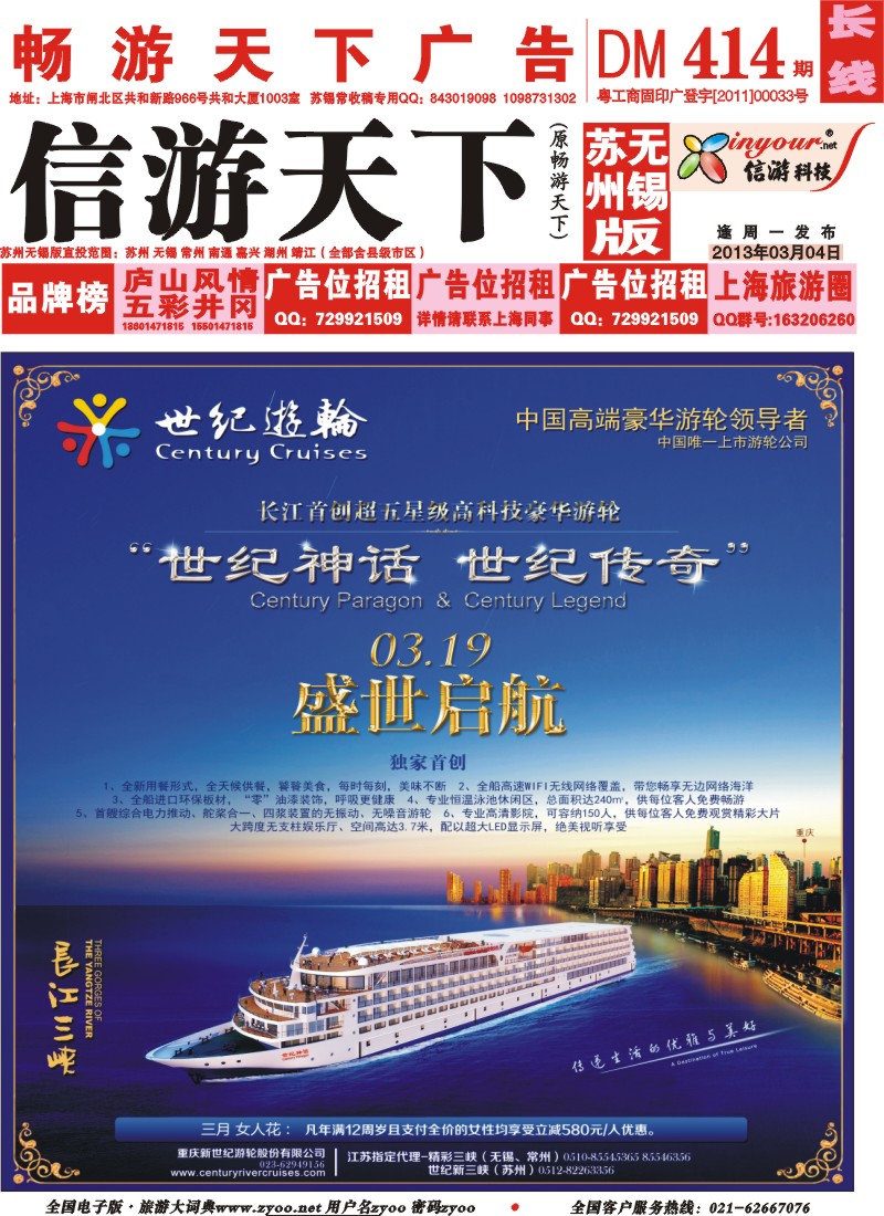 c封面 世纪游轮—白金系列3月19日盛世启航