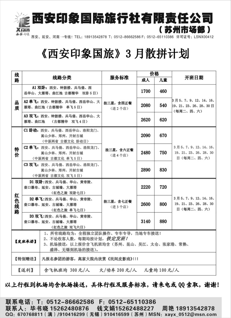 c5 西安印象