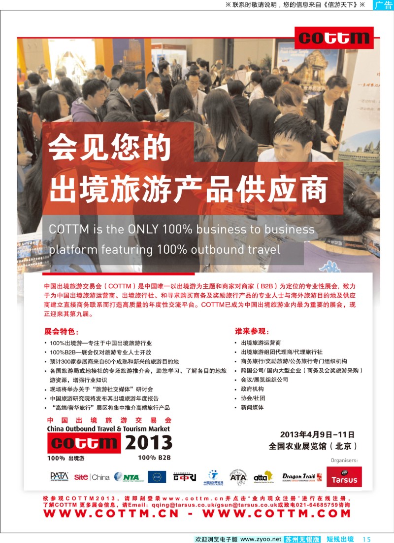 d彩15 (北京)中国出境旅游交易会