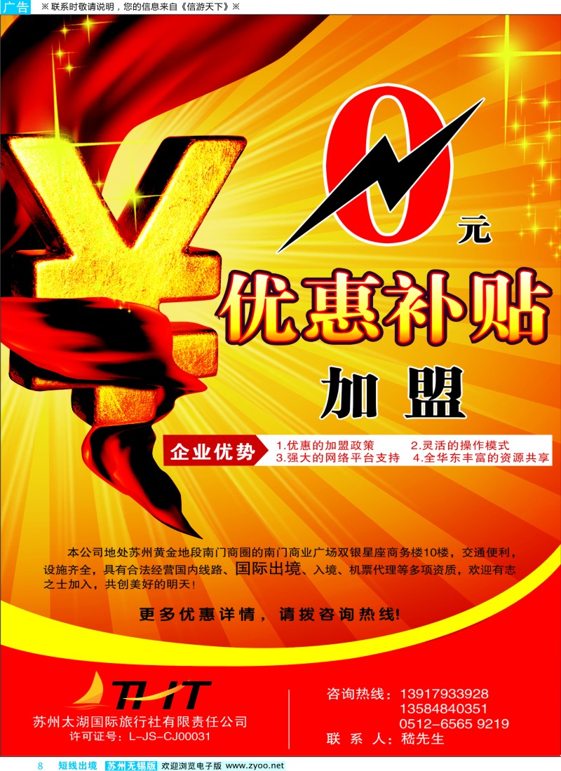 d彩8 招商加盟