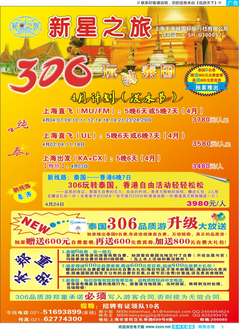 d彩9 新星之旅--泰国306品质游系列