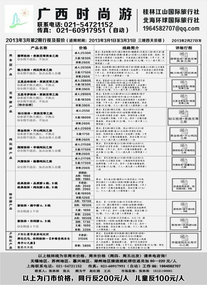 c20 广西时尚游