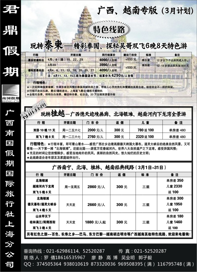 c21 君鼎假期--广西南国假期国际旅行社