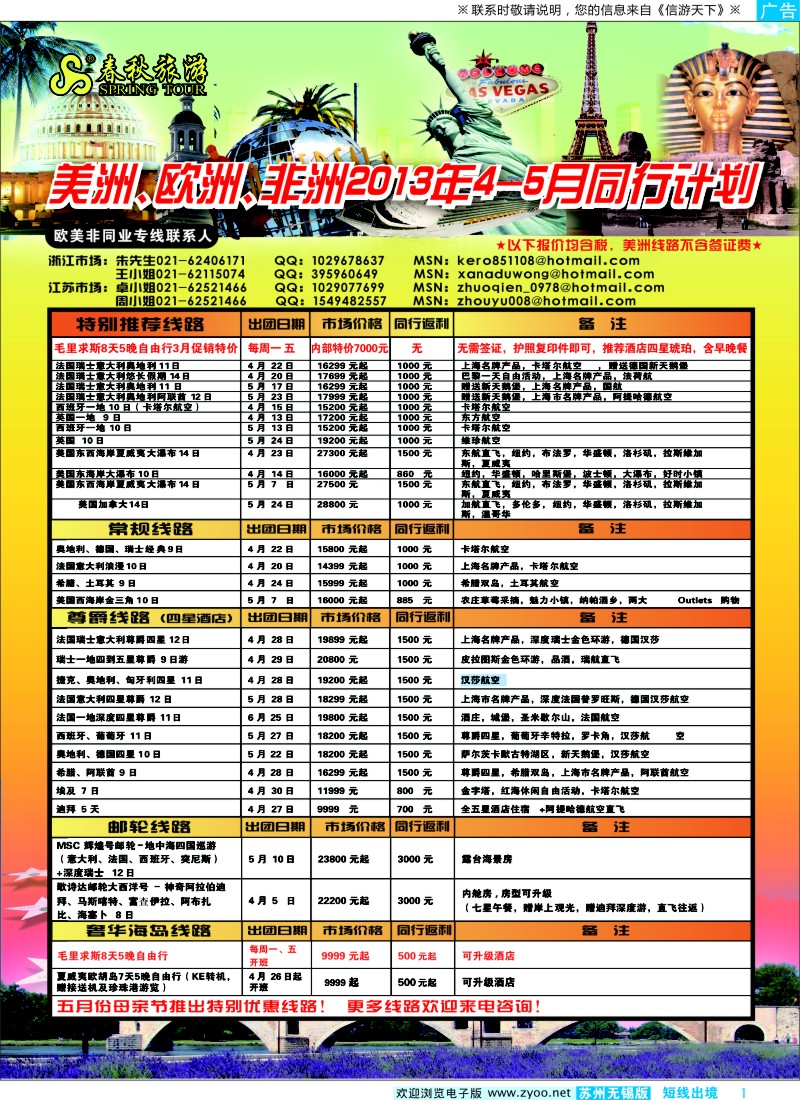 d彩1 春秋国际旅行社