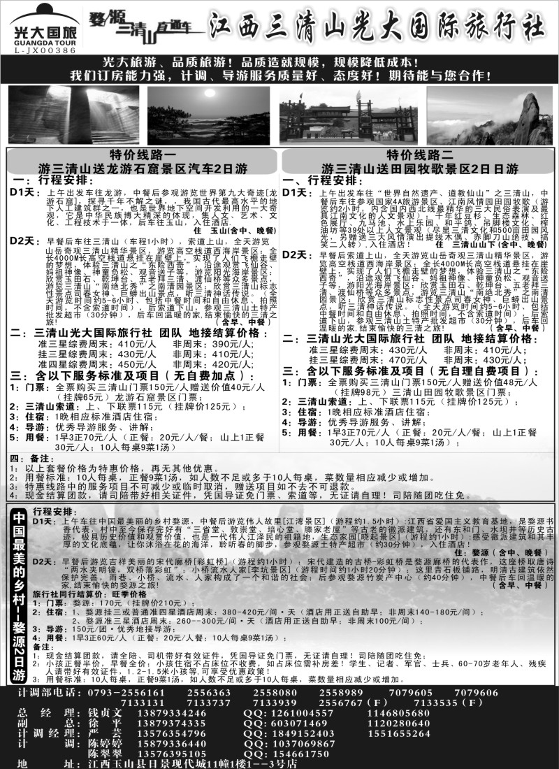 d24 买三清山门票送田园牧歌或龙游石窟景区门票——江西三清山光大国旅01