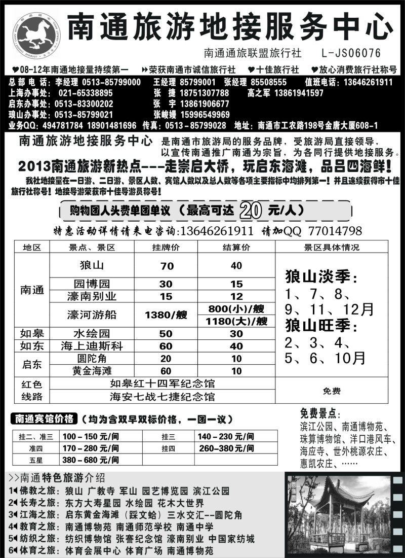 d11 南通旅游地接服务中心--南通通旅联盟旅行社
