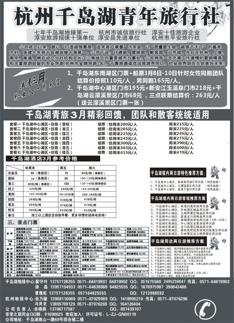 d12 千岛湖青年旅行社-专业千岛湖地接