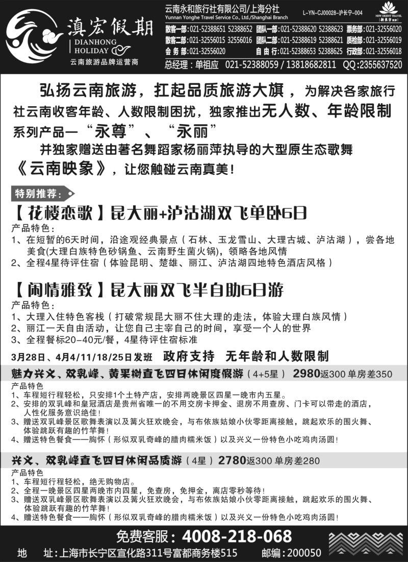 c33 滇宏假期.·云南永和有限公司上海分社