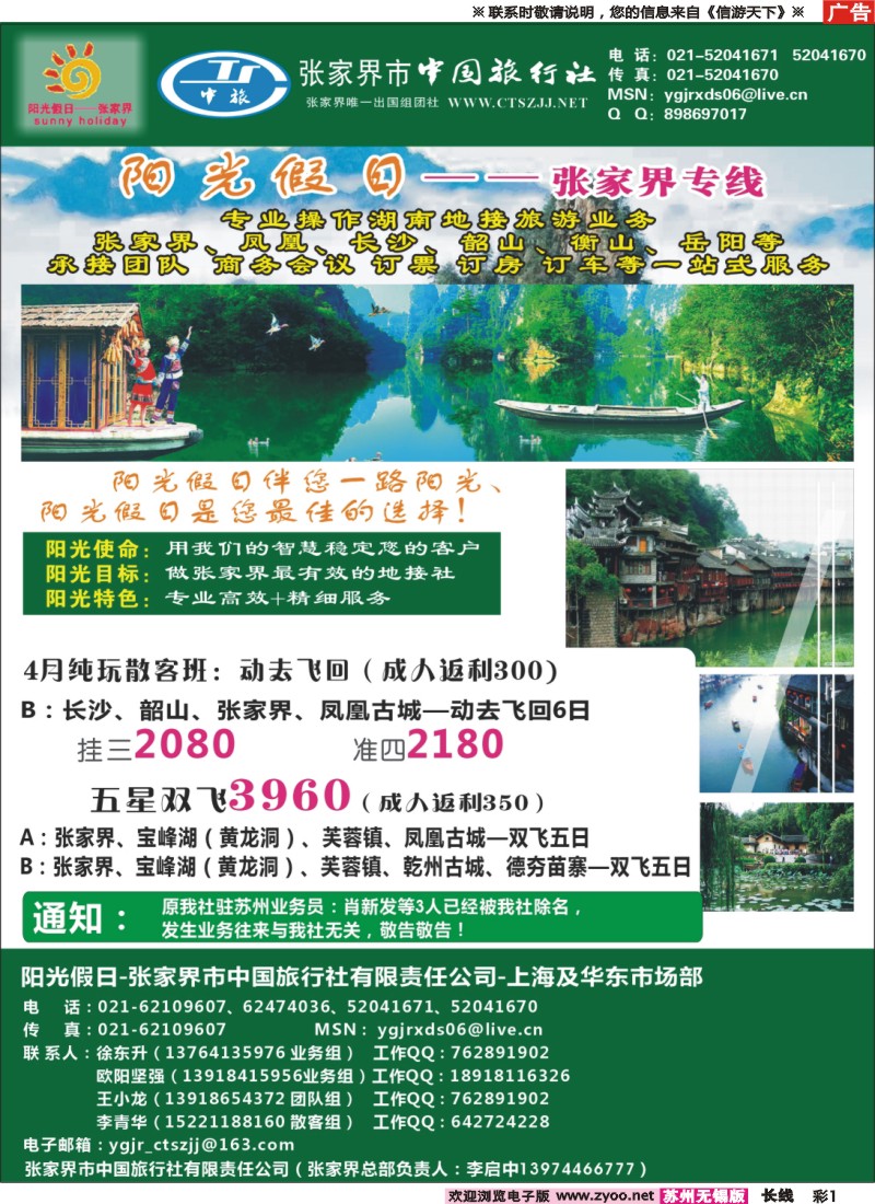 c彩1 张家界阳光假日