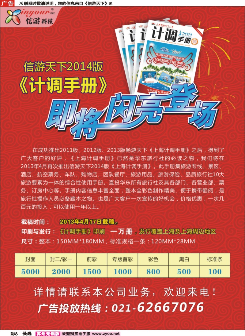 c彩8 2014信游天下上海计调手册