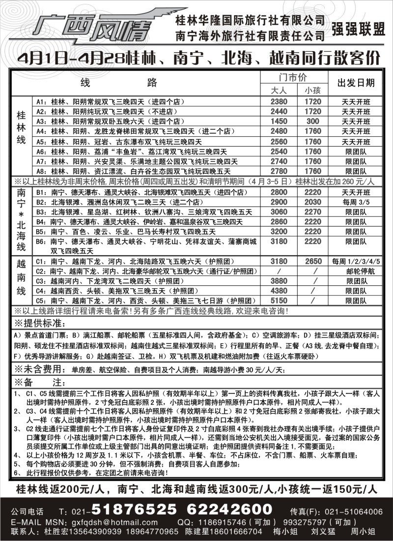 c36 广西风情