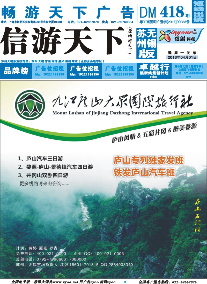 d封面 庐山风情