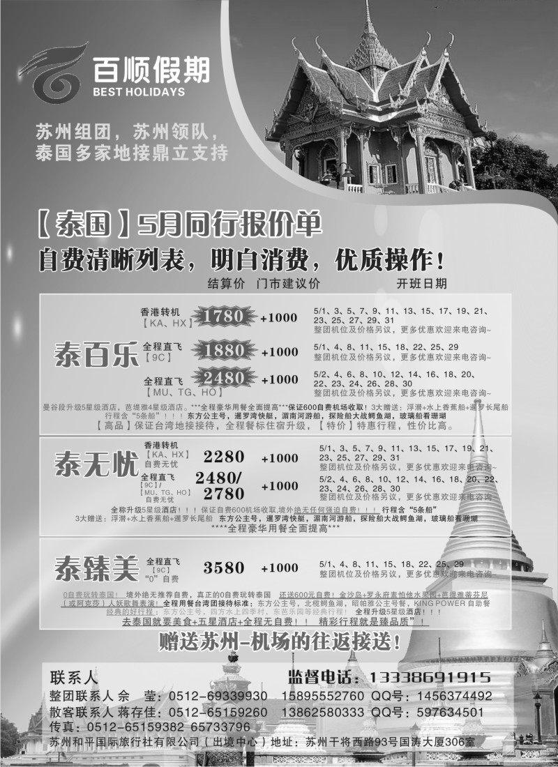 d3 百顺假期--泰国团队计划