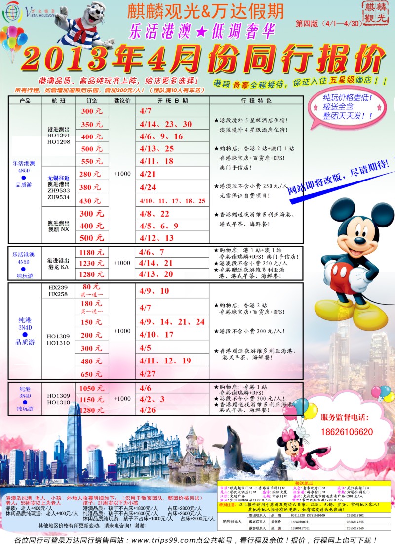 d5 万达假期-港澳