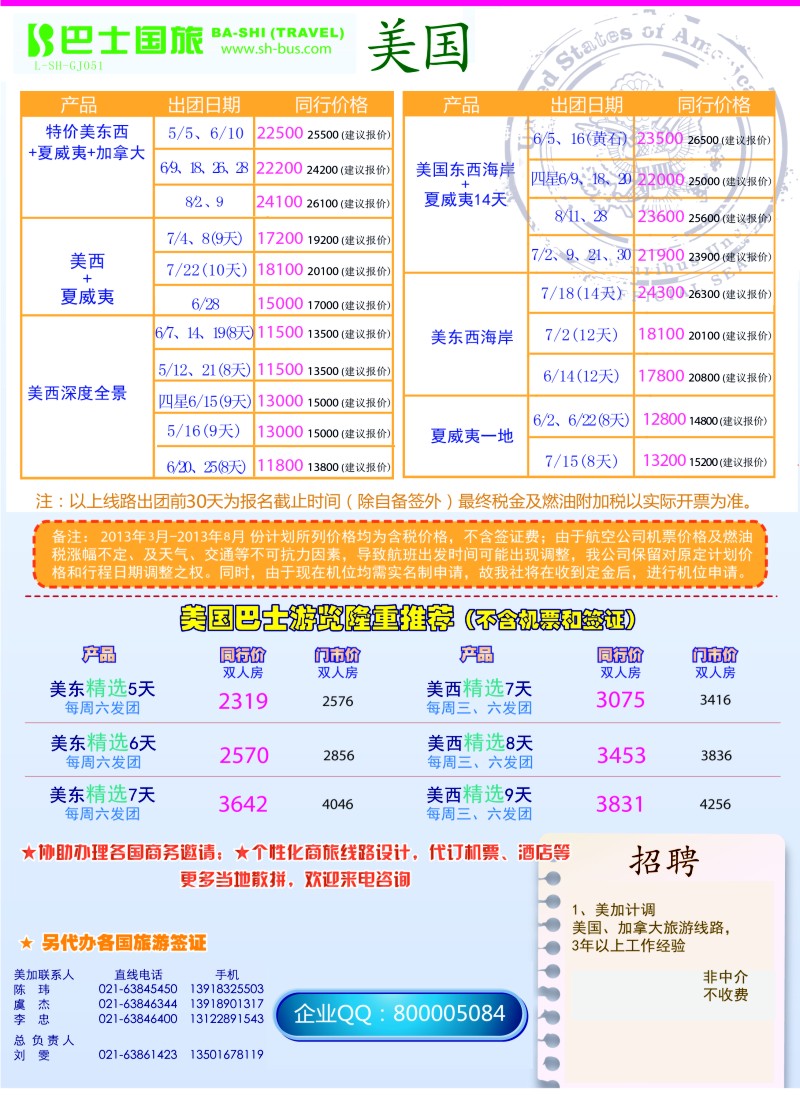 d彩13 上海巴士国旅-出境线