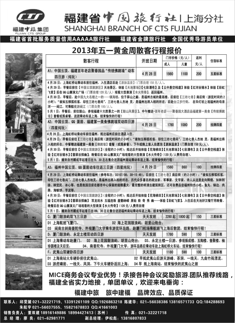 d21 福建省中国旅行社上海分社