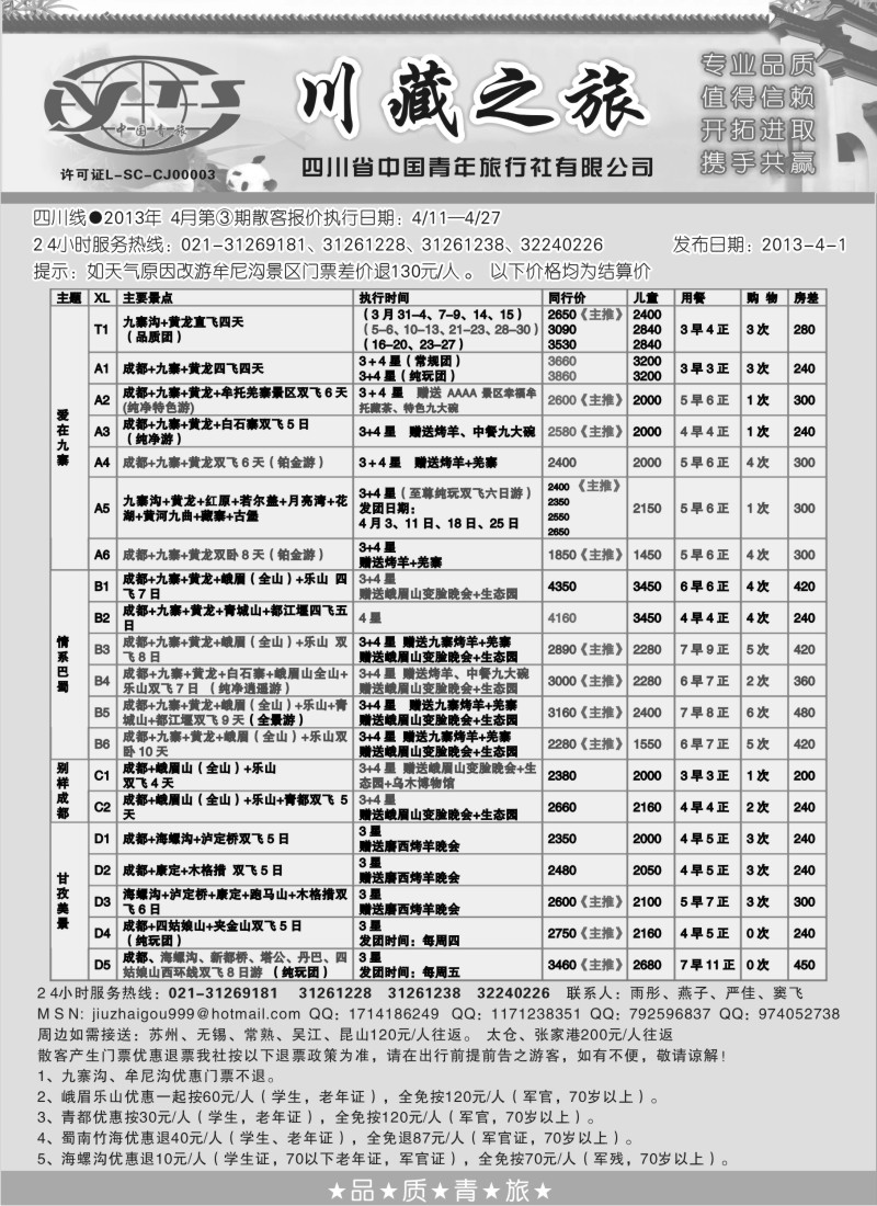 c48 四川省中旅-西游辑