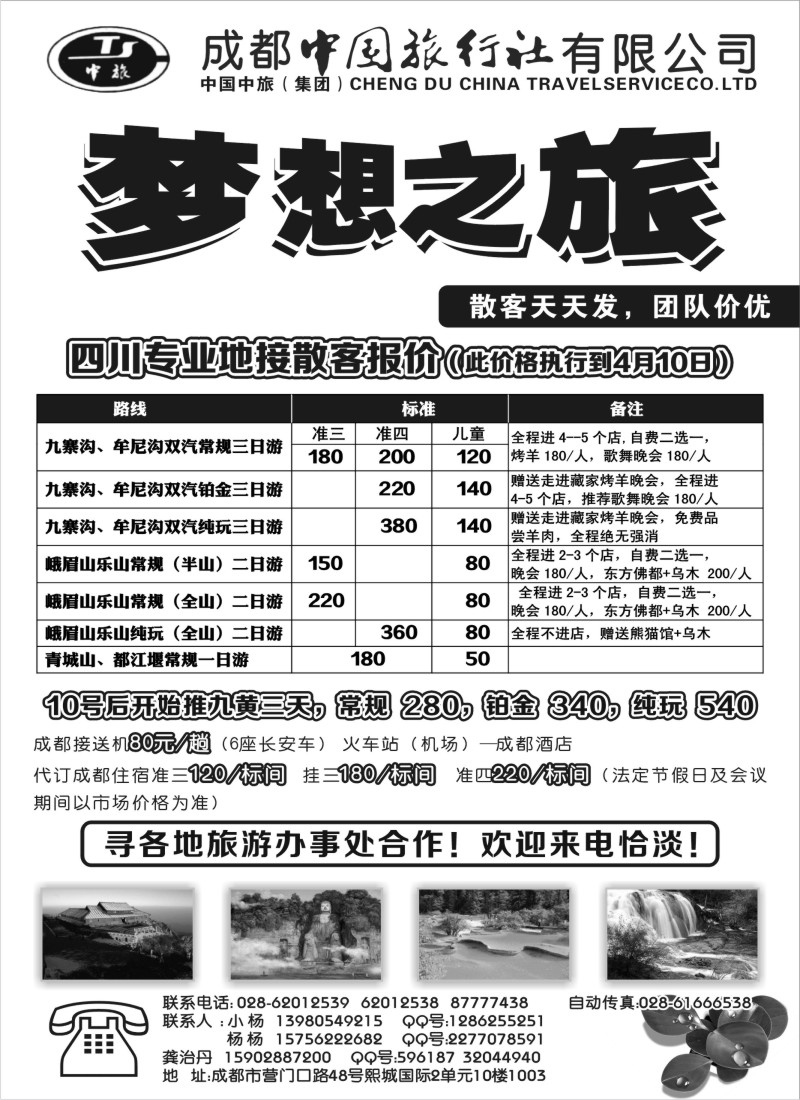 c51 成都中国旅行社-梦想之旅