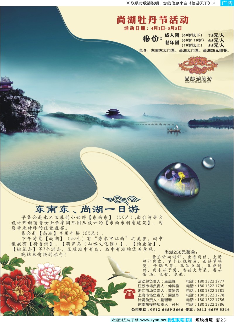 d彩25 东南东--尚湖牡丹节活动