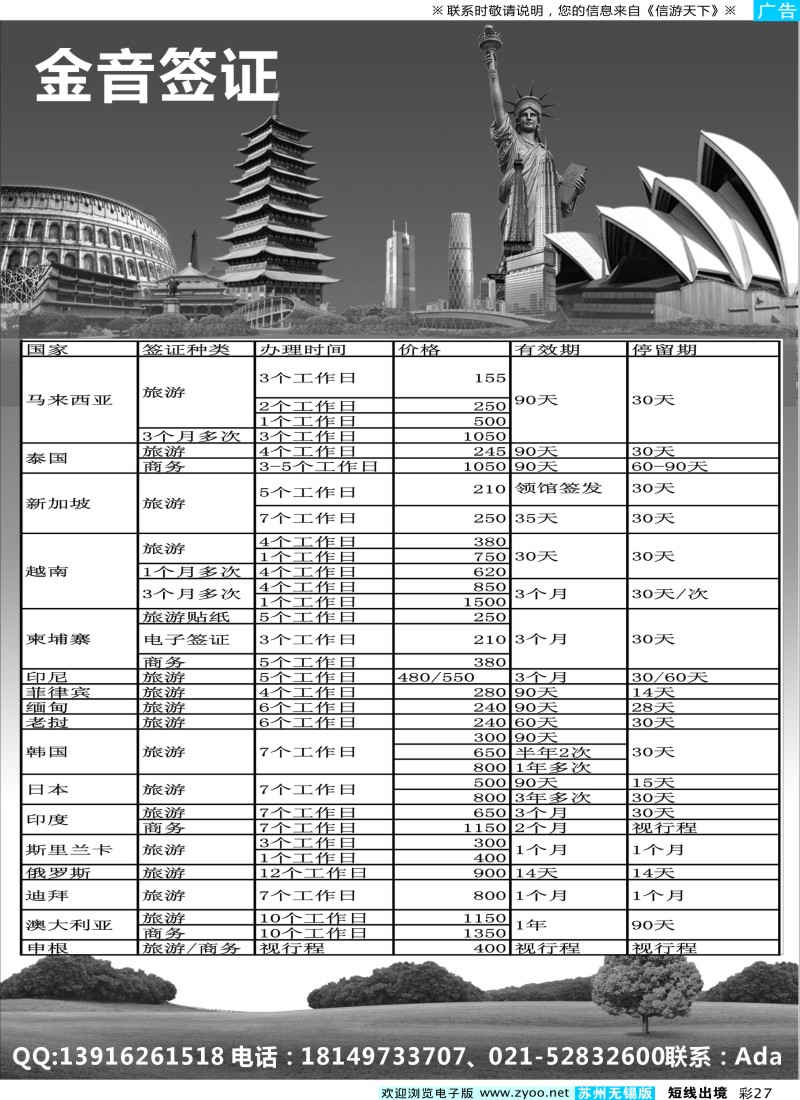 d彩27 金音签证