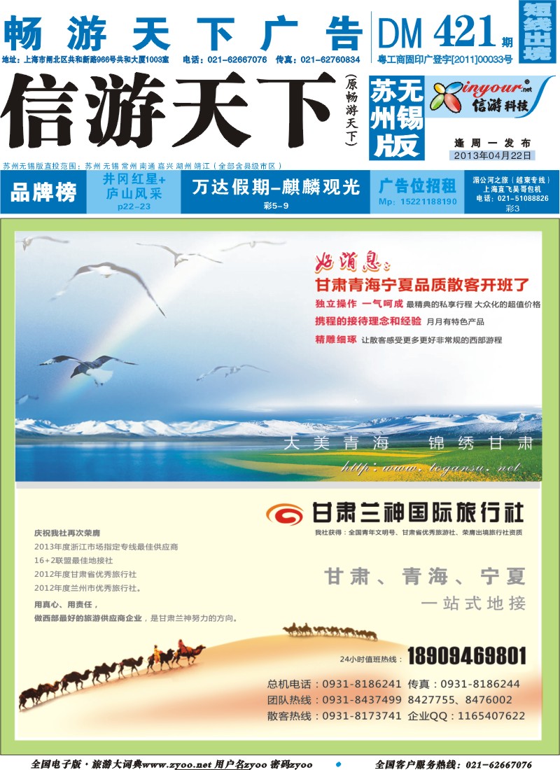 d封面 甘肃兰神国际旅行社