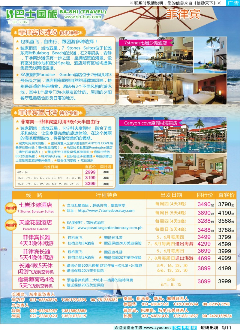 d彩11 上海巴士国旅-出境线