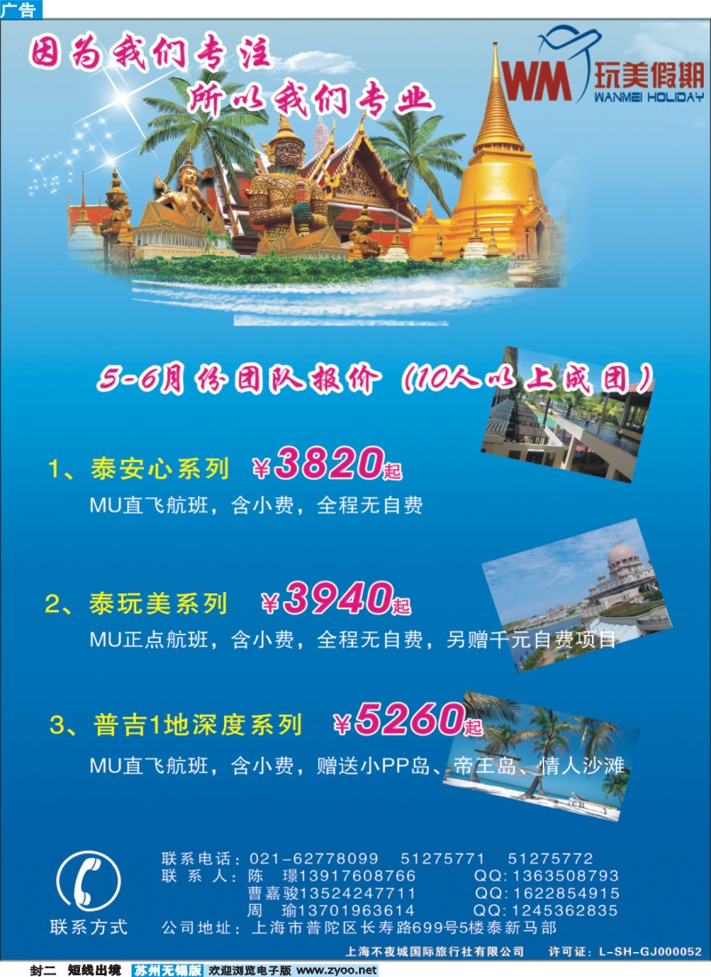 d封二 玩美假期--泰国地接