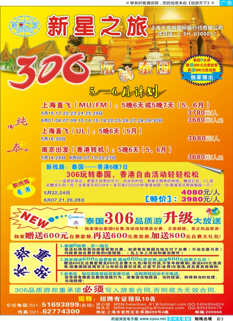 d彩3 新星之旅--泰国306品质游系列