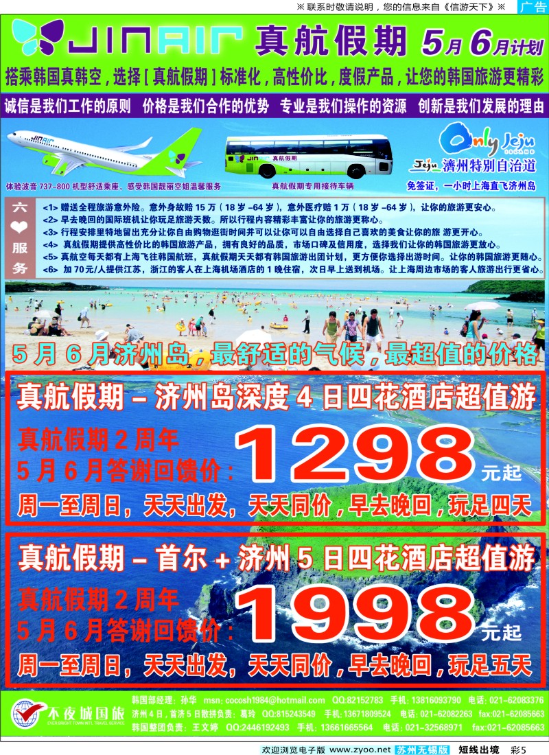 d彩5 真航假期-韩国