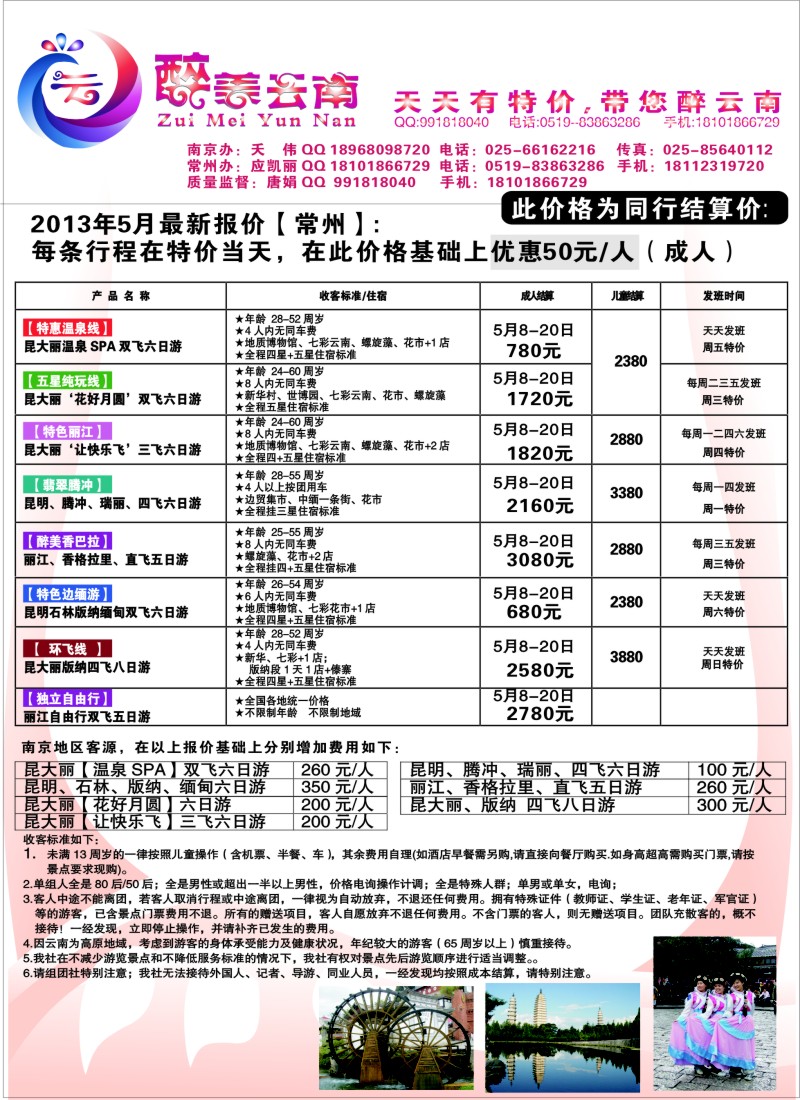 c48 醉美云南